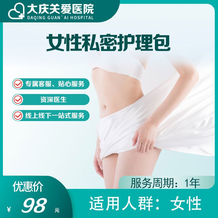 女性私密护理包