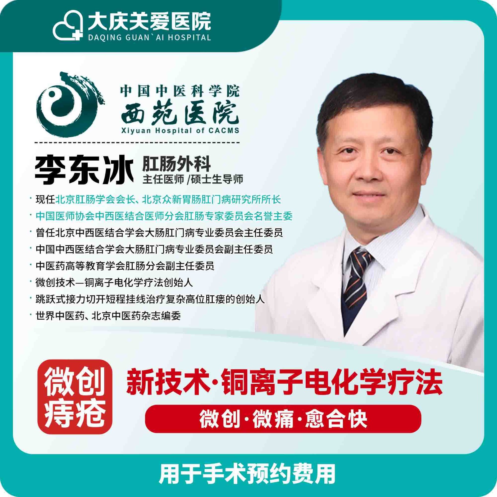 微创痔疮|铜离子疗法手术预约金