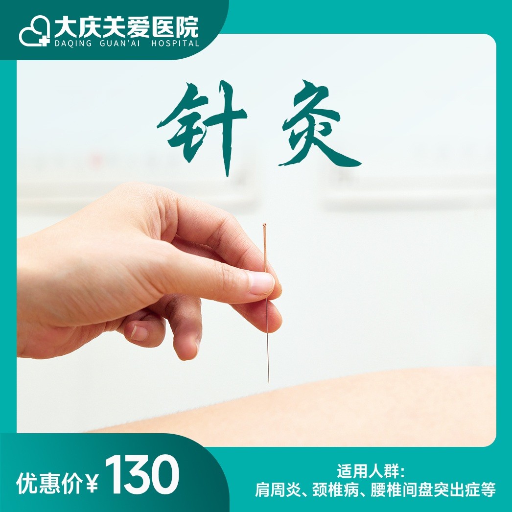 针灸