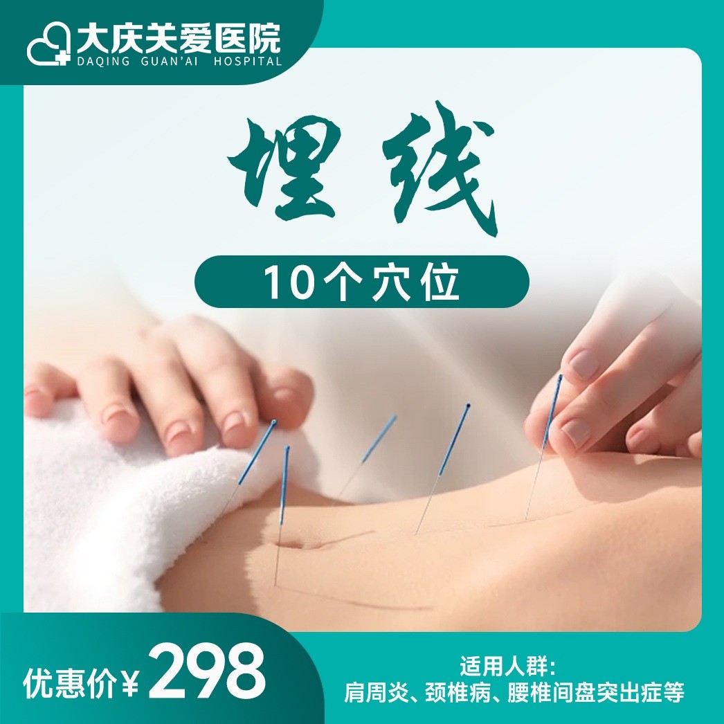 埋线