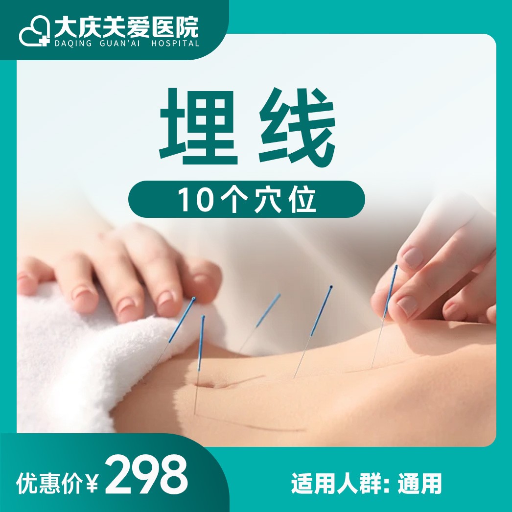 体检预约-穴位埋线-大庆关爱医院有限公司