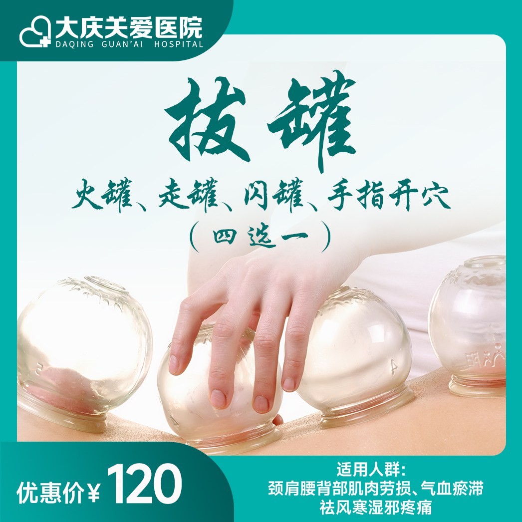 拔罐
