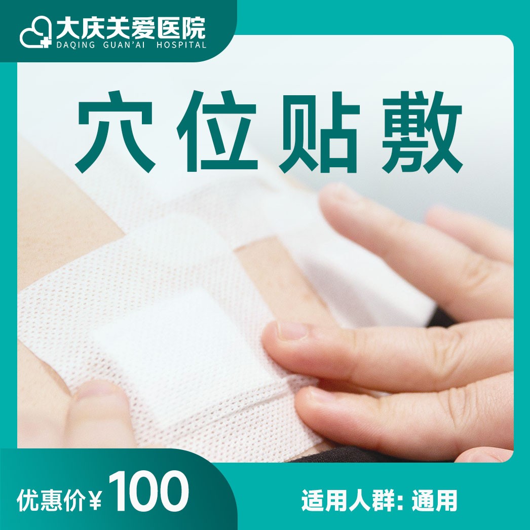 穴位敷贴