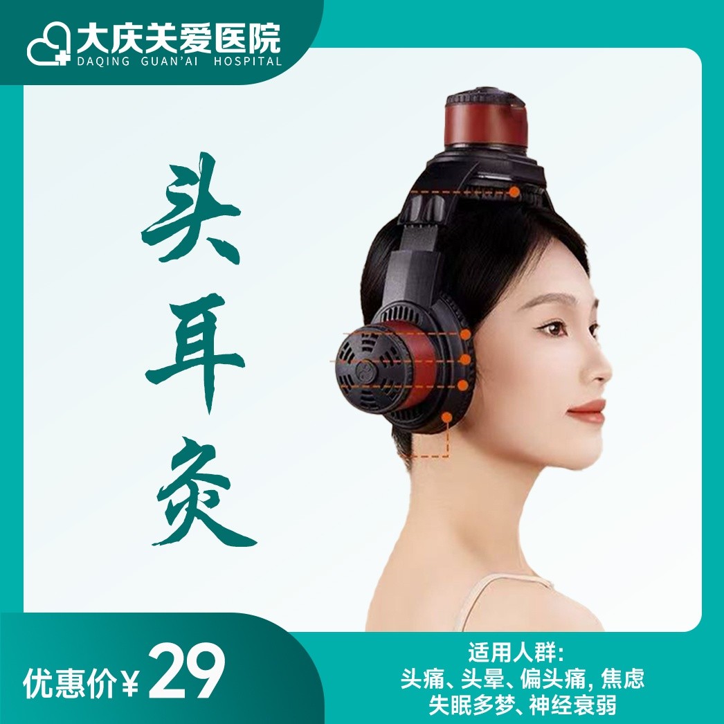头耳灸