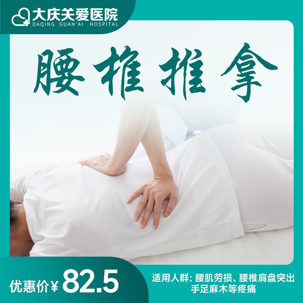 腰椎推拿