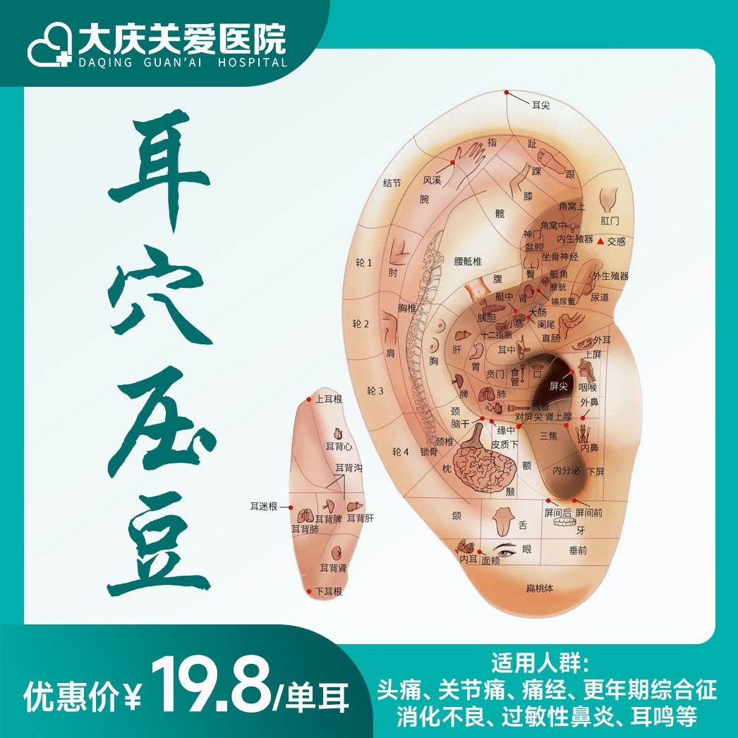 耳穴压豆