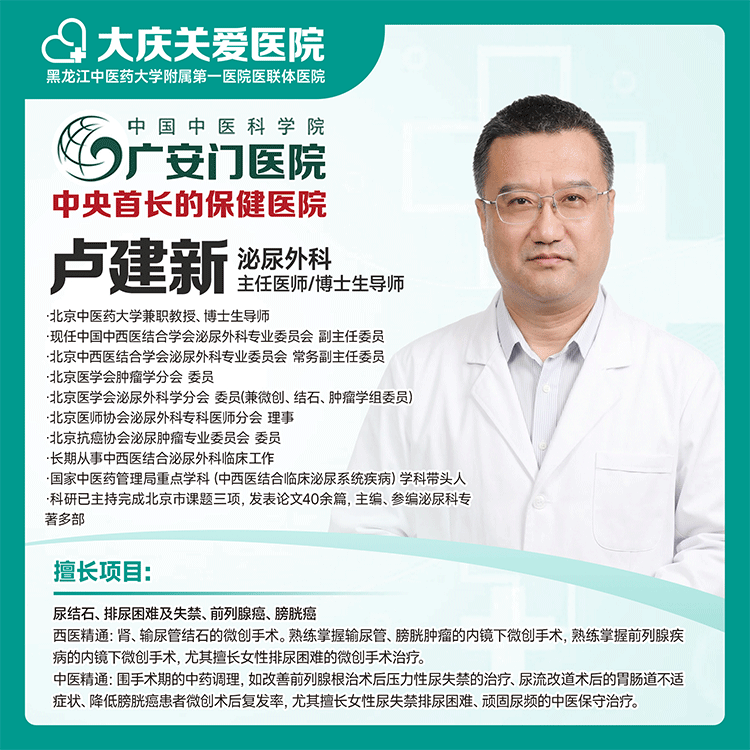广安门医院泌尿科专家卢建新医事服务费