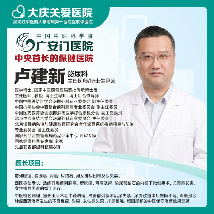 广安门医院泌尿科专家卢建新医事服务费