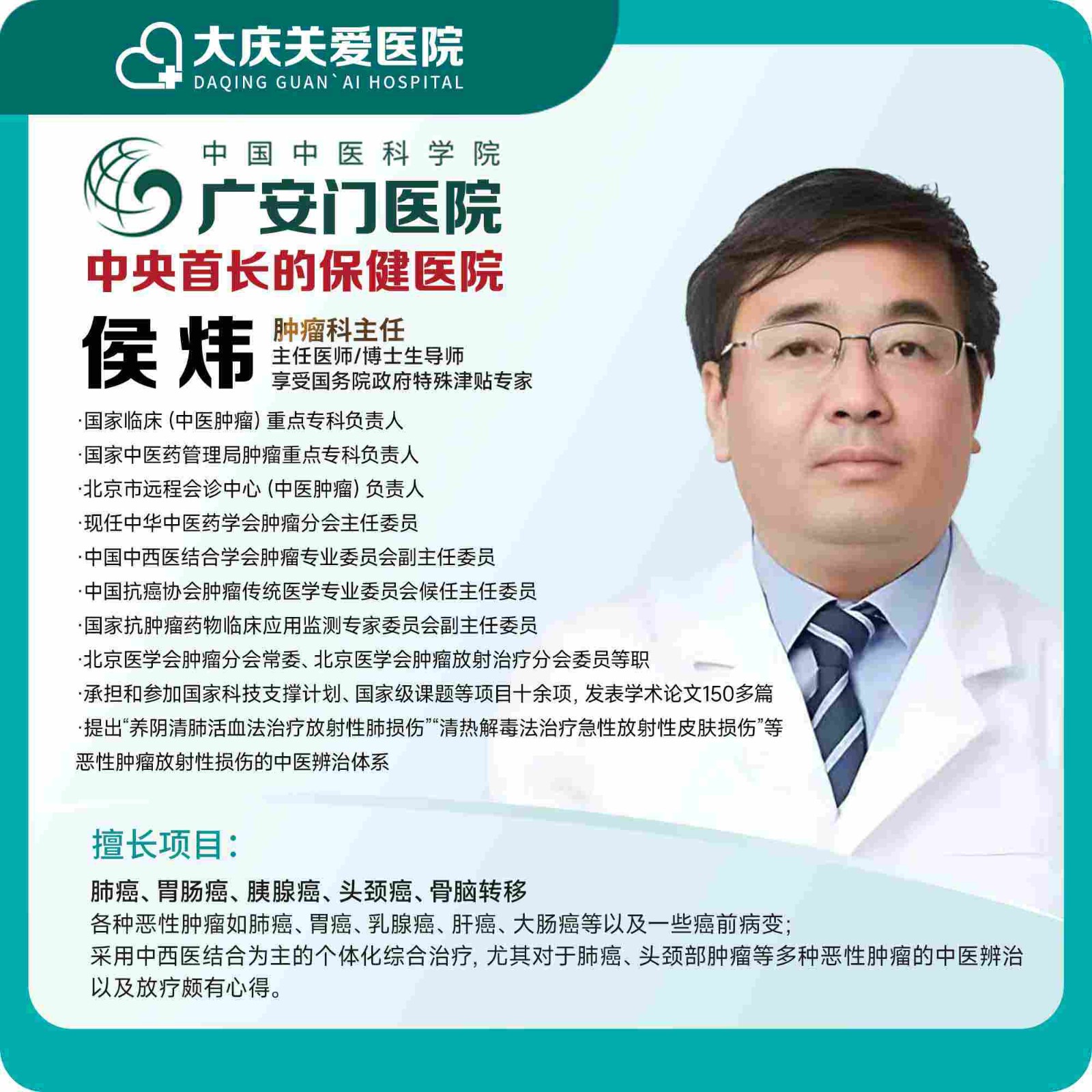 广安门医院肿瘤科专家侯炜医事服务费