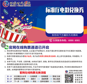 环球时代影城免费观影资格1次