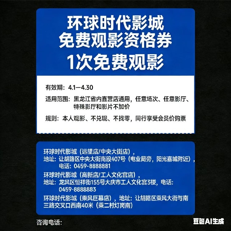 体检预约-环球时代影城免费观影资格1次-大庆关爱医院有限公司