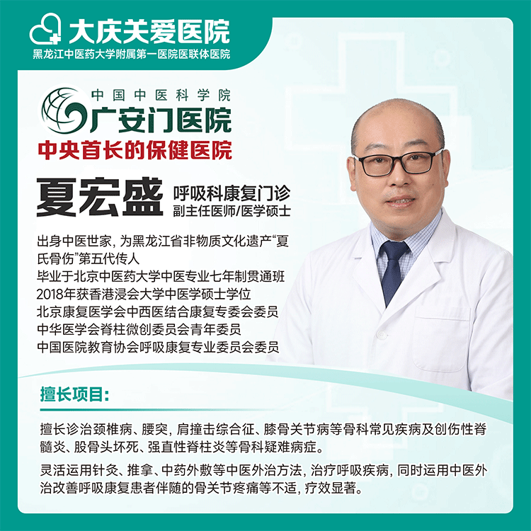 体检预约-广安门医院呼吸科康复专家夏宏盛医师服务费-大庆关爱医院有限公司
