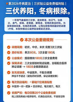 体检预约-2026冬病夏治三伏贴公益活动-大庆关爱医院有限公司