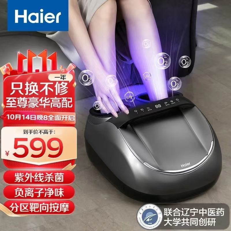 海尔足部按摩器