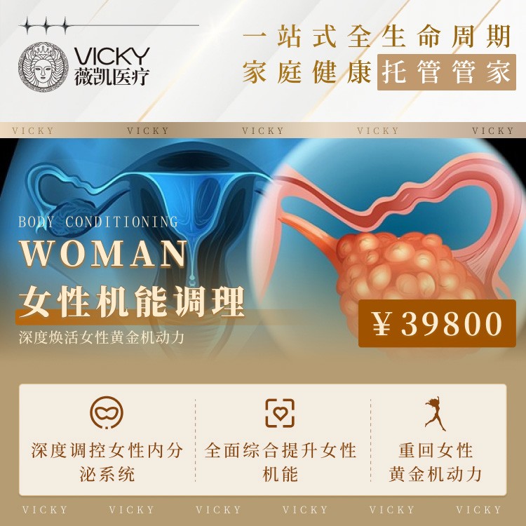 WOMAN女性机能调理