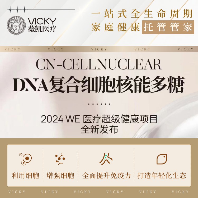 DNA复合细胞核能多糖