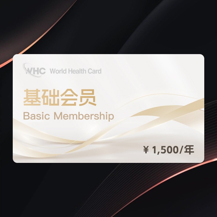 基础会员