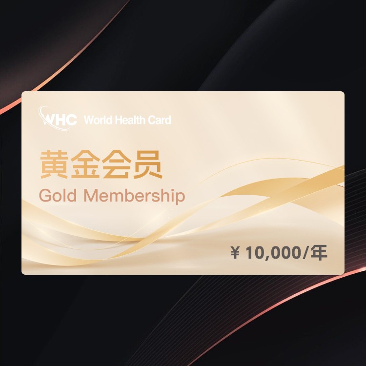 黄金会员