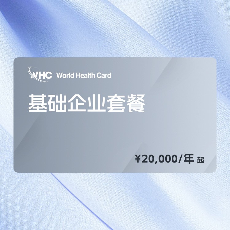 基础企业套餐
