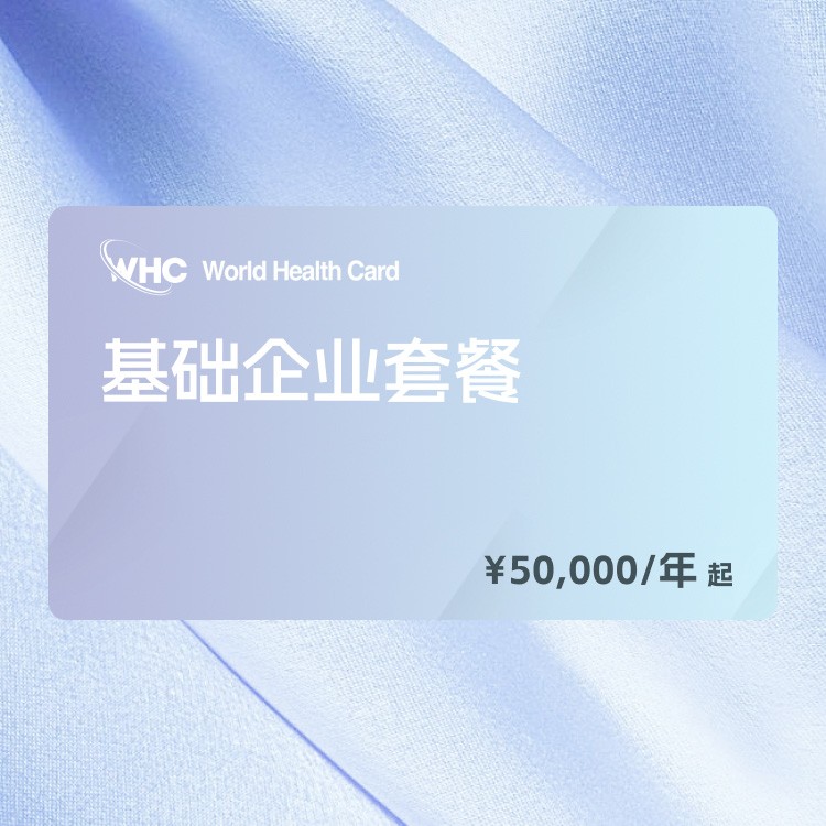 高级企业套餐