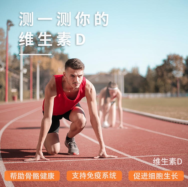 维生素D检测