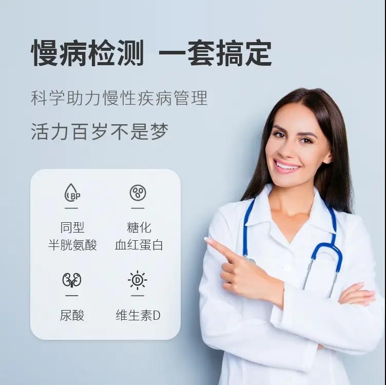 干血四项-便携慢病检测套餐