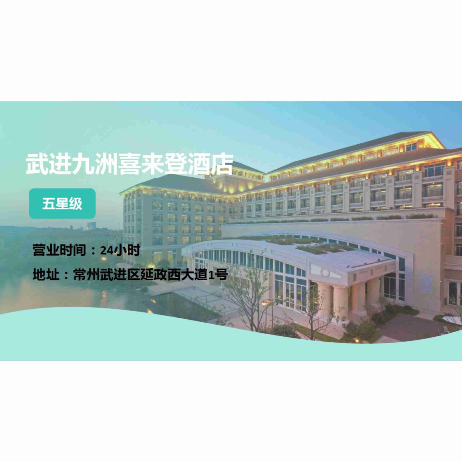 体检预约-常州九洲喜来登酒店-尊享服务