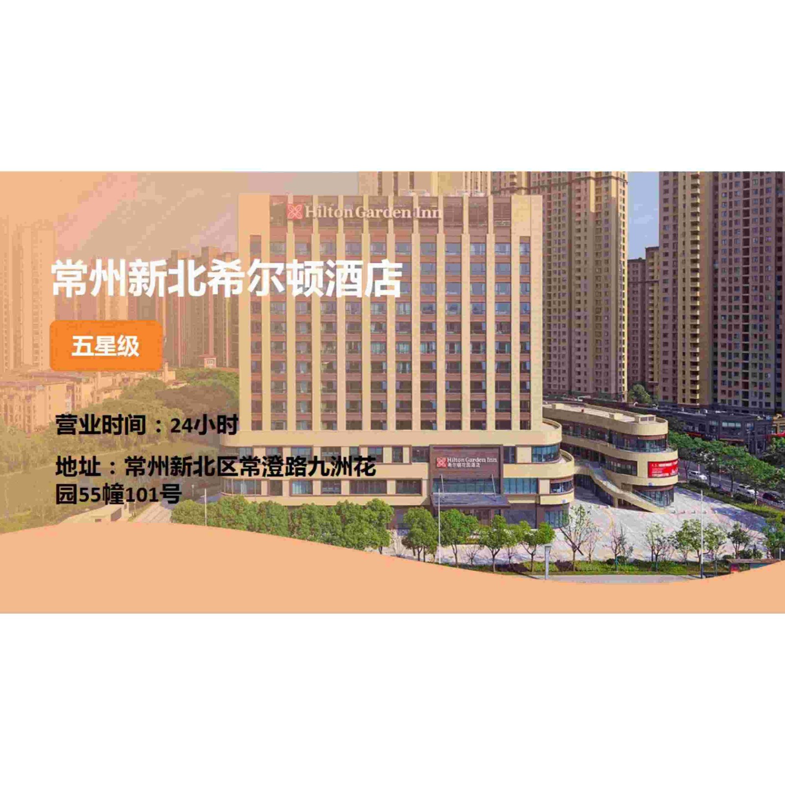 体检预约-常州新北希尔顿酒店-尊享服务