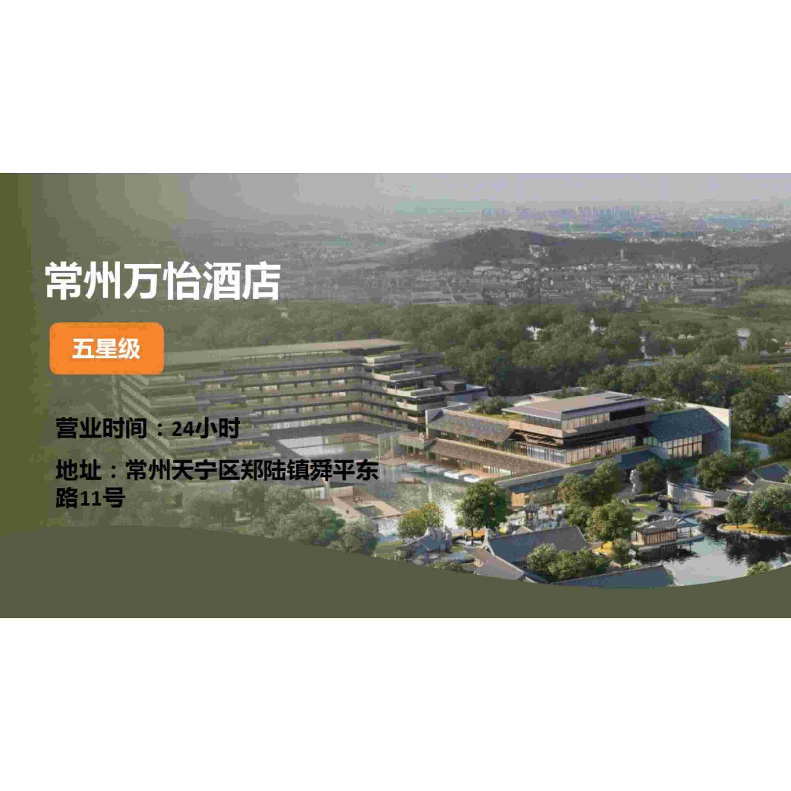 体检预约-常州万怡酒店-尊享服务