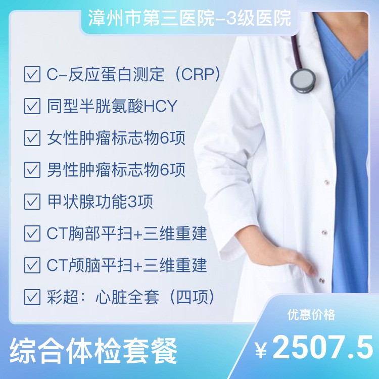 综合体检套餐