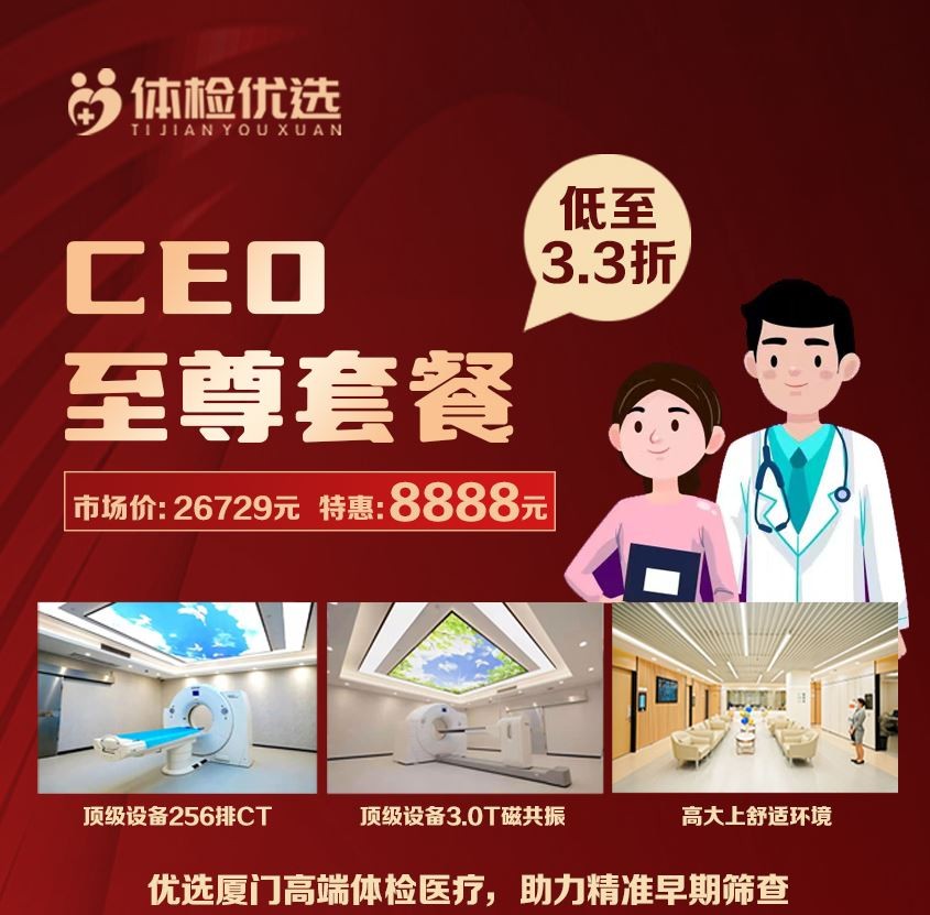 平安检测CEO至尊套餐