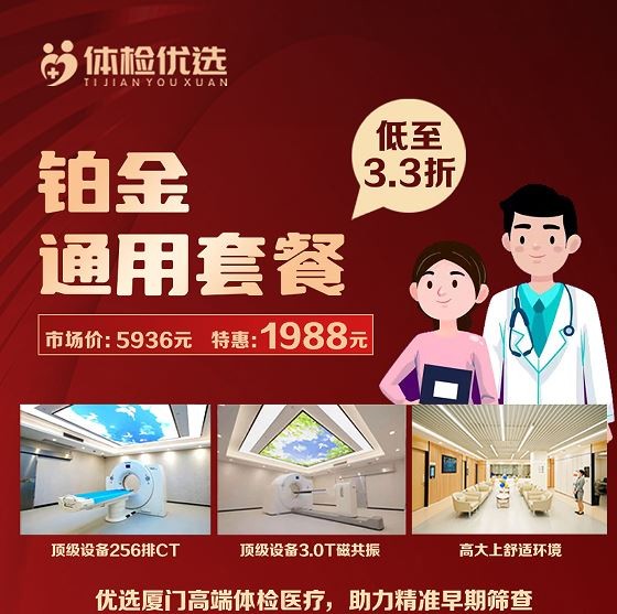 铂金通用套餐