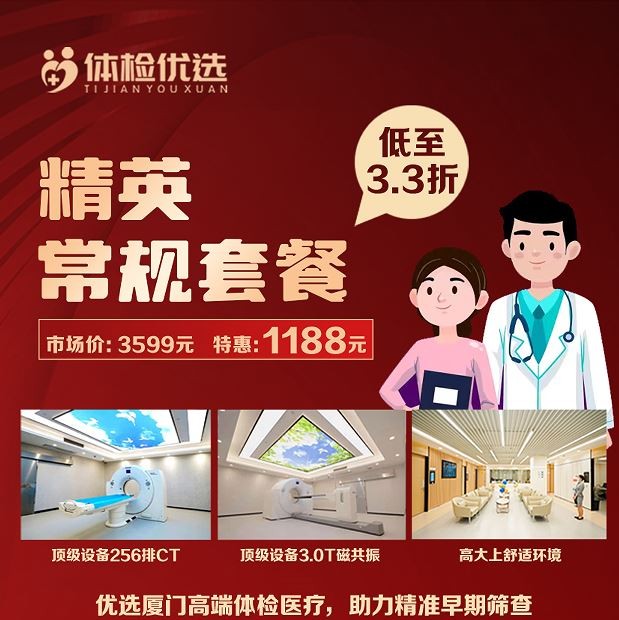 精英常规套餐