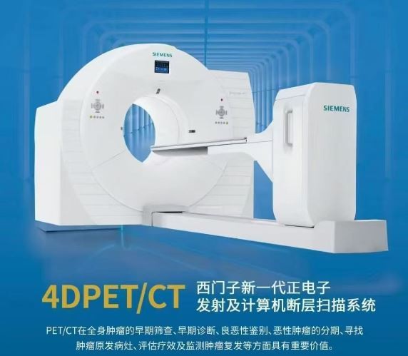 高尚医学影像PET/CT