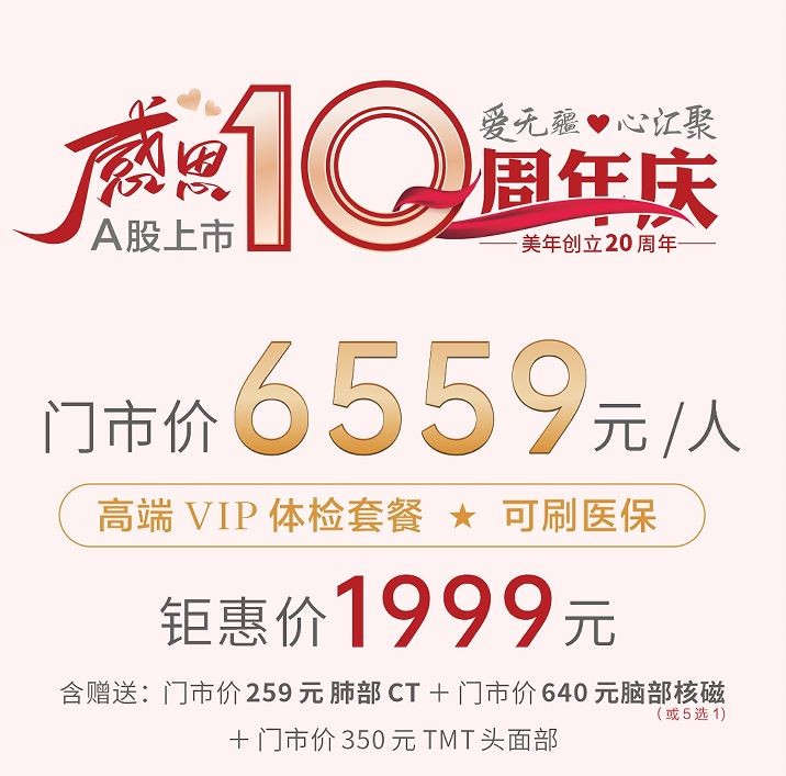 漳州美年 高端VIP体检套餐
