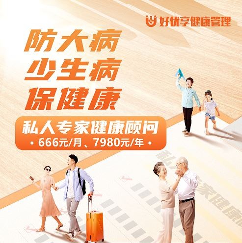 私人专家健康顾问