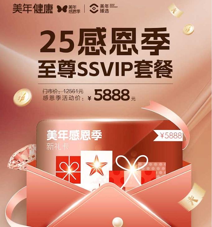 美年大健康至尊SSVIP套餐