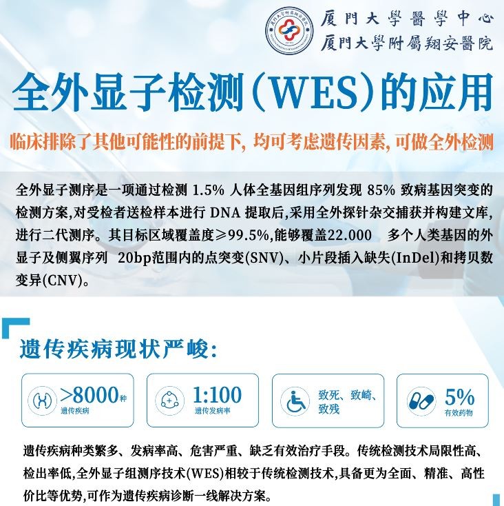 厦大医学中心-全外显子组测序分析（WES）