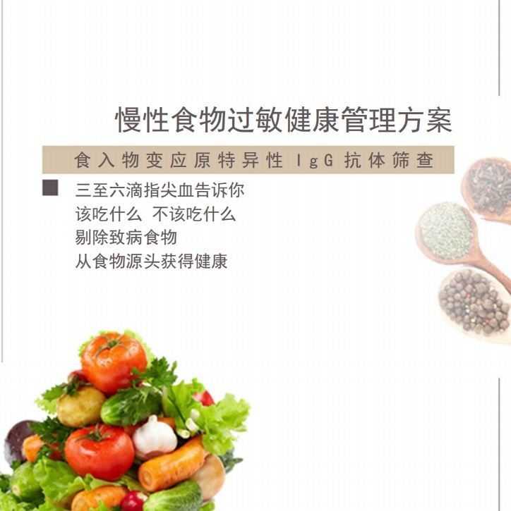 食物不耐受检测