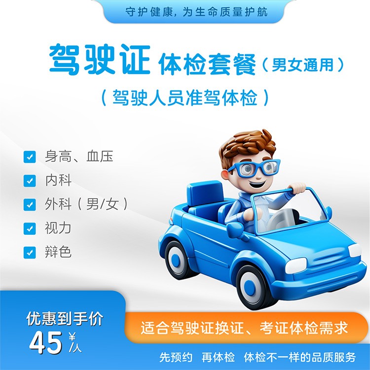 驾驶人员准驾体检|需携带身份证原件
