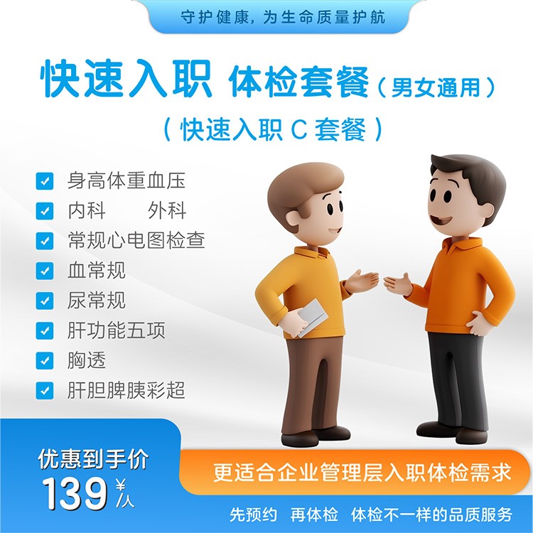 快速入职C套餐