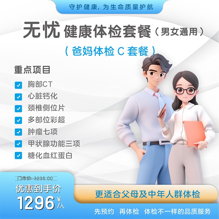 无忧体检套餐