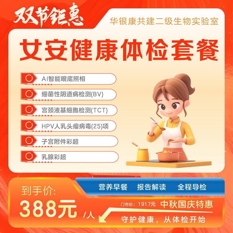 女安体检套餐