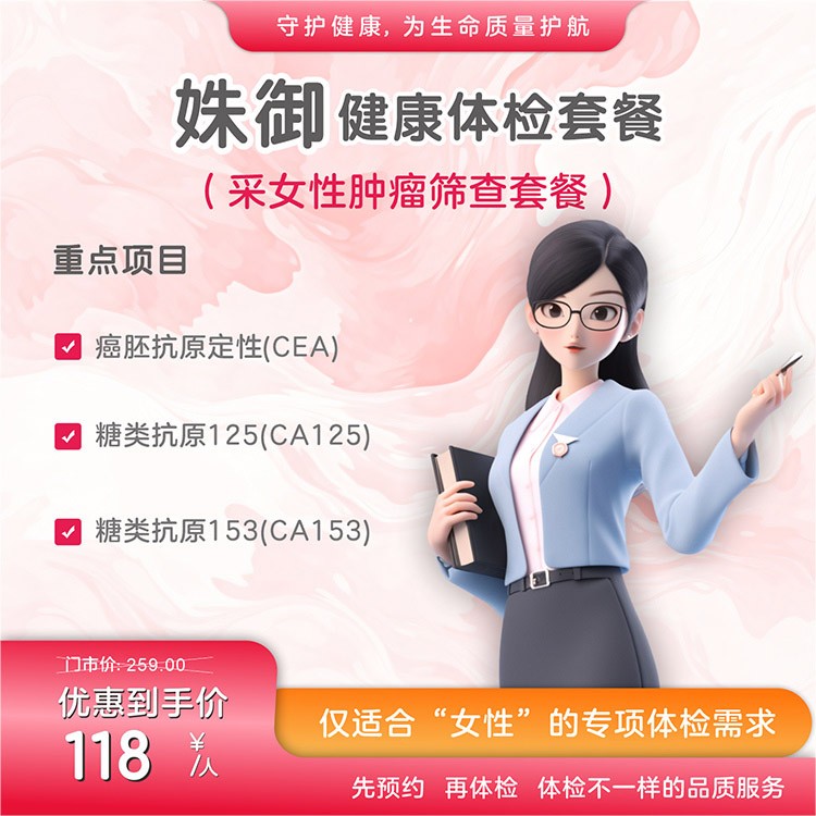 姝御体检套餐