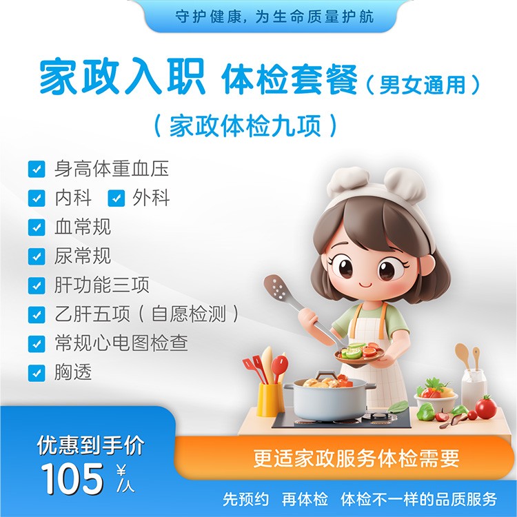 家政九项