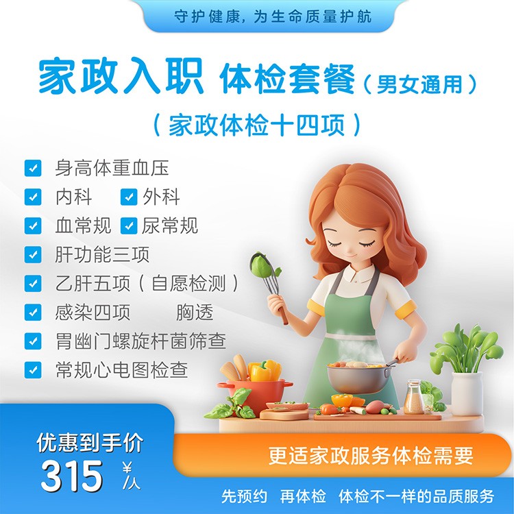 家政十四项