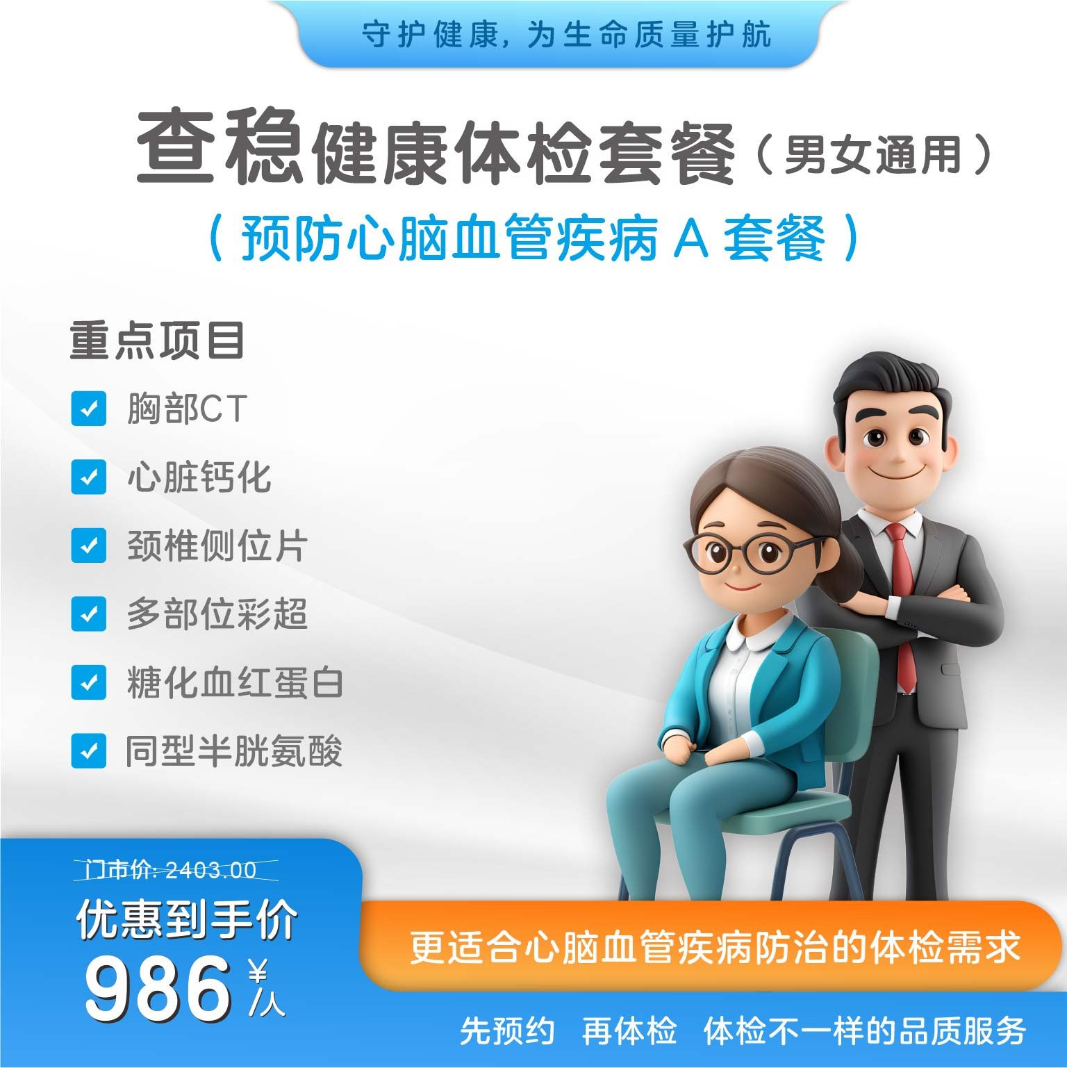查稳健康体检套餐