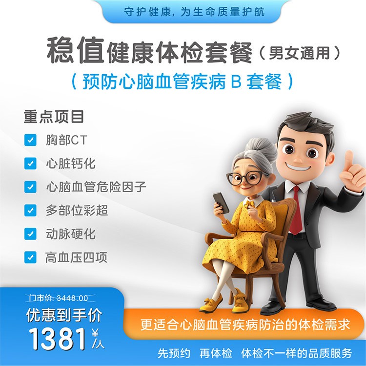 稳值健康体检套餐