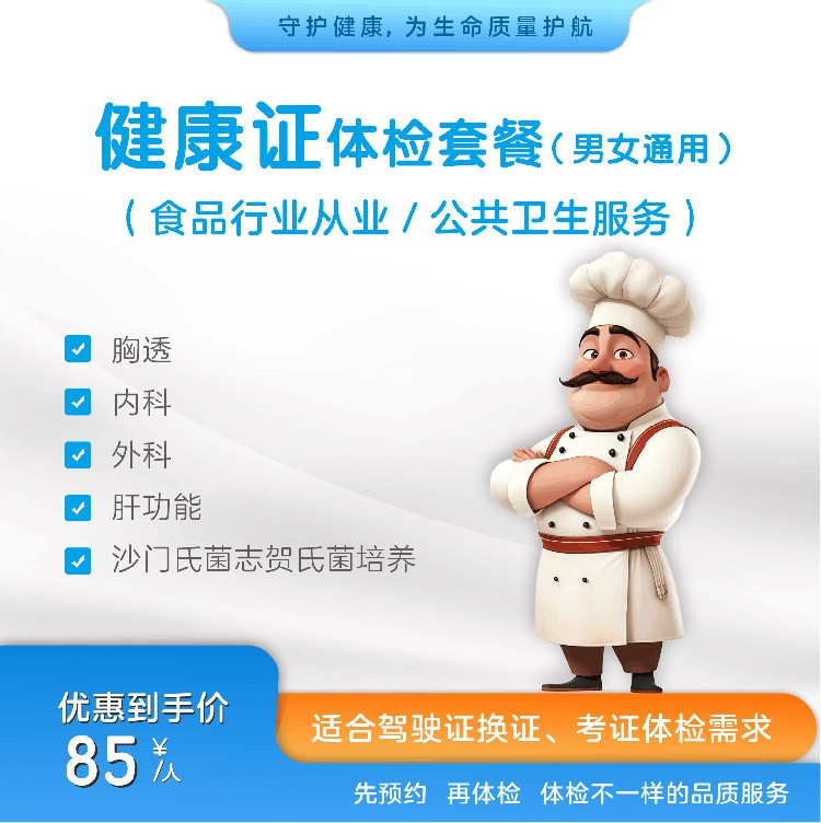 体检预约-健康证【食品从业】【公共卫生】-惠州市惠医医院有限公司