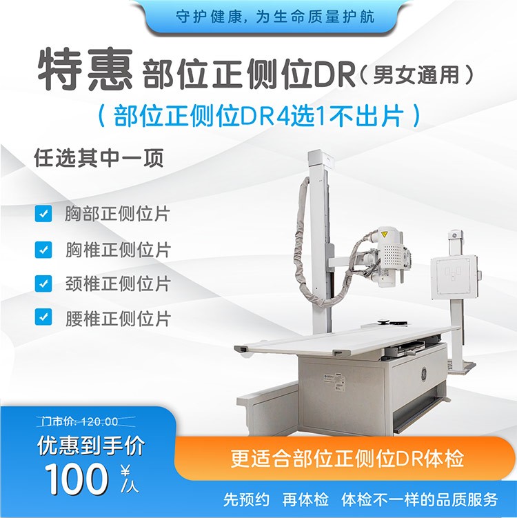 特惠部位正侧位DR